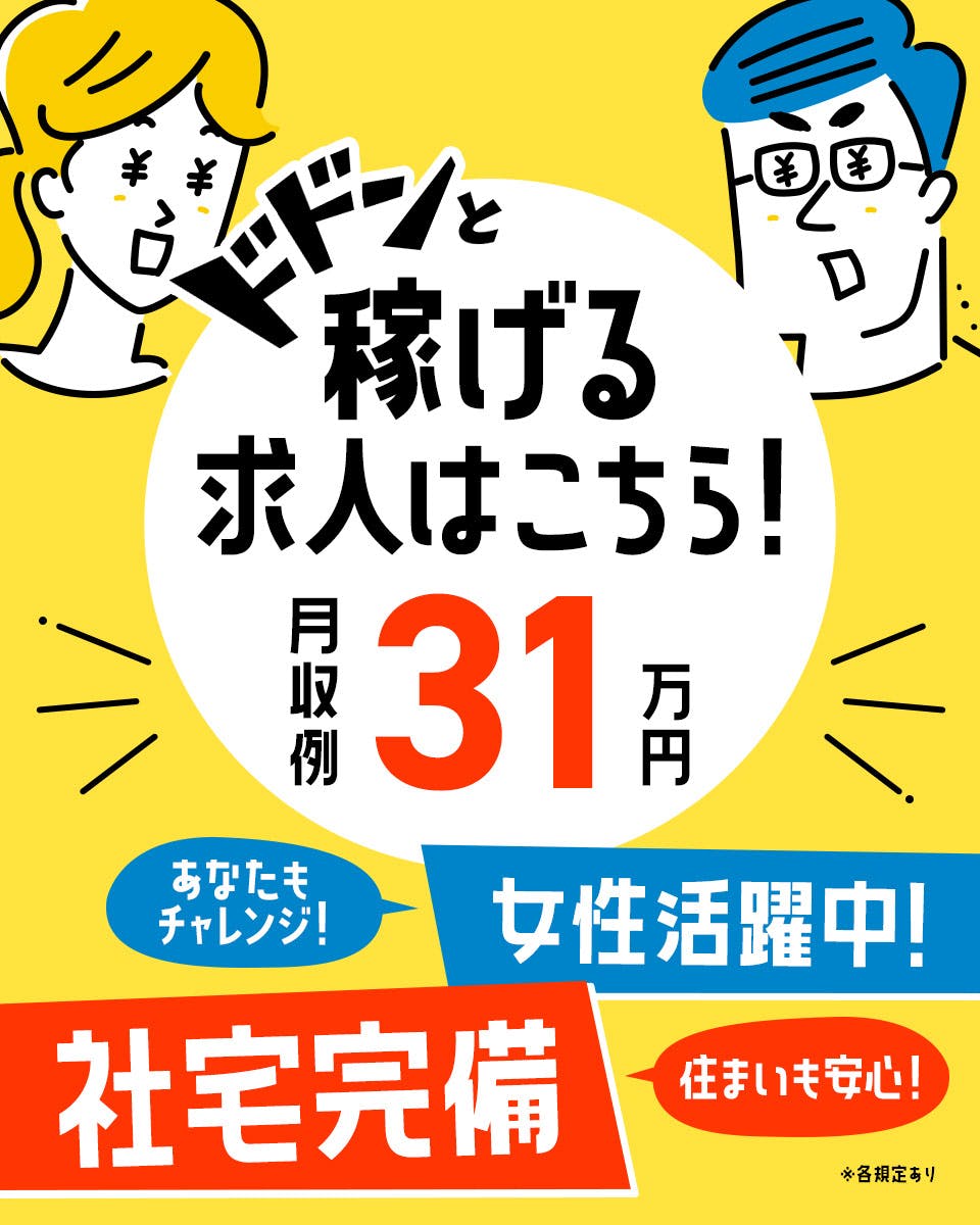 寮費補助あり/小さな部品の組立/年間休日120日