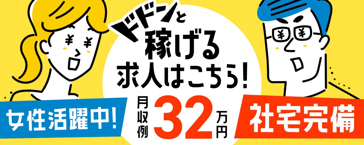 【有名企業×長期安定】フォークリフト経験者大歓迎！！フォークリフトを使っての運搬作業☆人間関係良好♪20代～50代半ばまで幅広く活躍中！土日休み♪《16A08910》