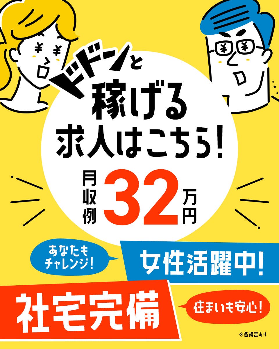 ≪寮完備・月収32万円・派遣社員≫機械系工場での軽作業 交替制