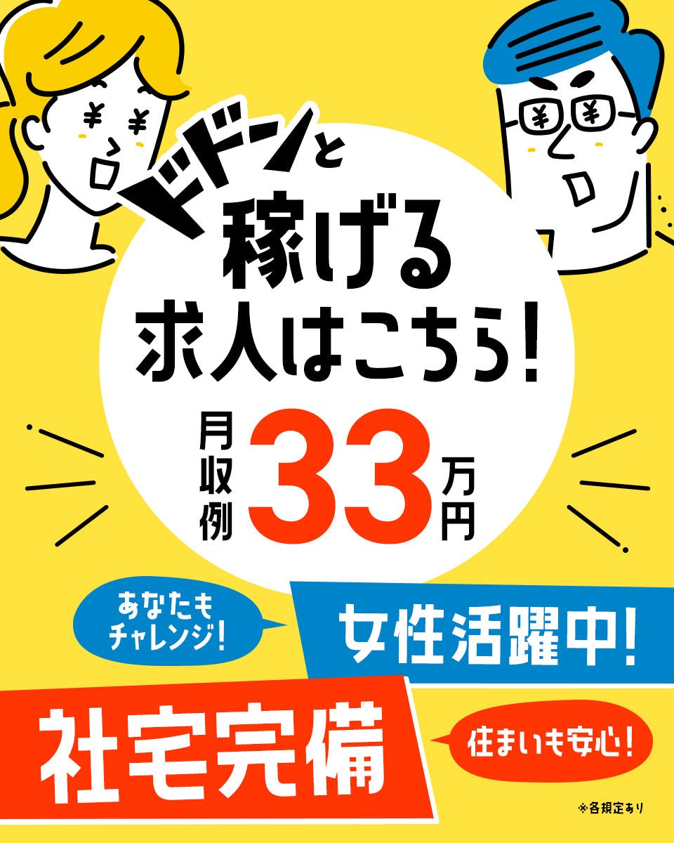 ≪寮完備・月収33万円・派遣社員≫自動車系工場での機械操作・製造...