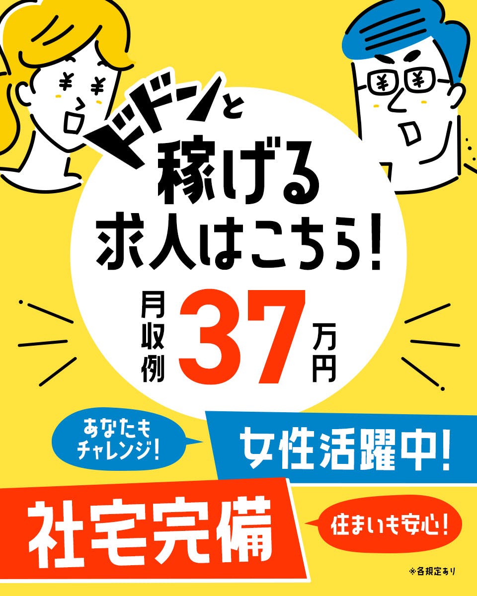 ≪寮完備・月収37万円・派遣社員≫機械系工場での軽作業 交替制
