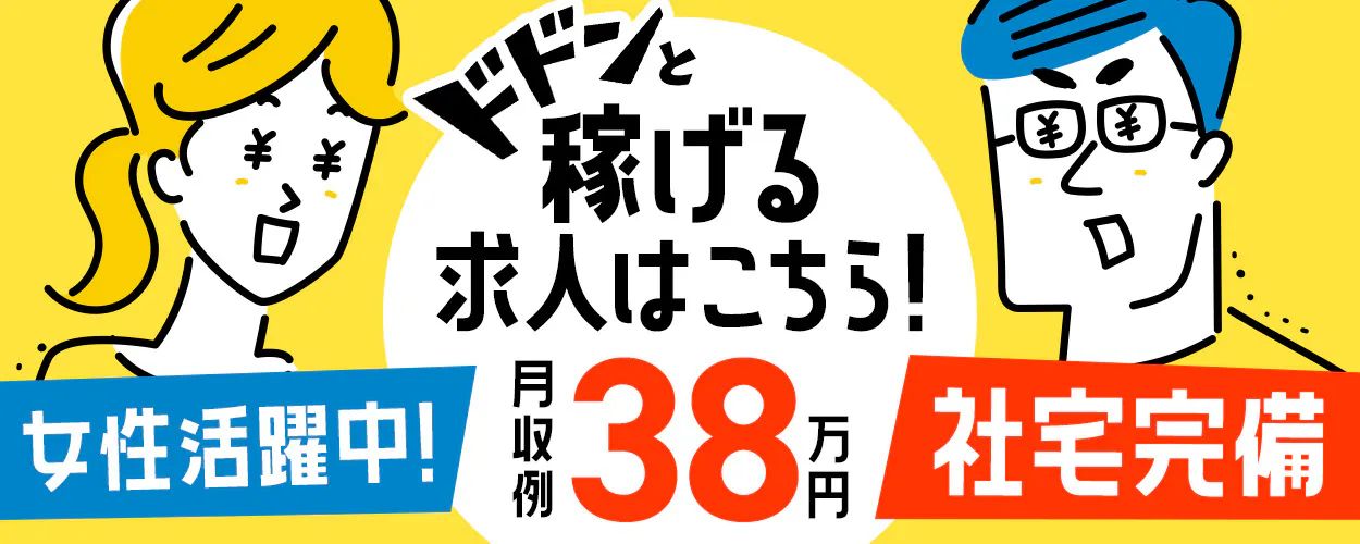 【日勤＆土日祝休み】月収例38.6万円★未経験から高収入が可能♪20～30代男女が活躍！年間休日122日、大型連休あり＜航空機の製造に係る作業＞