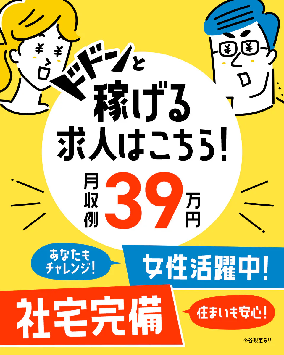 ≪月収39万円・派遣社員≫組立・加工・プレス