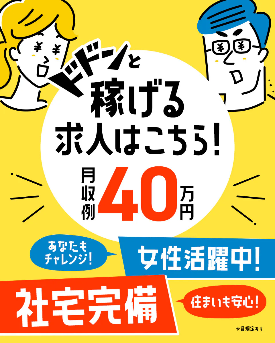 【樹脂サッシにに製造に伴う諸作業。】<短期ワーク!>皆勤手当は毎月1万円!入寮<即赴OK>繁忙期特別時給!