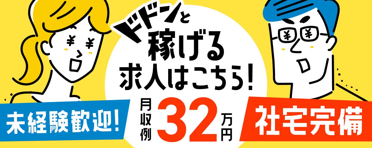 自動車部品の製造スタッフ！自動車部品の有名メーカー勤務★未経験OK！月収例31万円以上可！寮完備×赴任旅費会社負担◎土日休みで予定も立てやすい♪正社員登用制度あり！《富山県入善町》