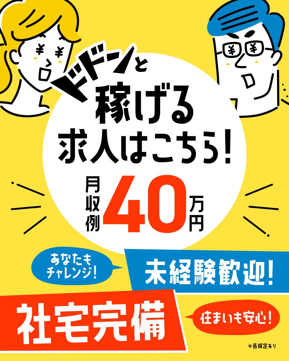 ≪寮完備・月収40万円・派遣社員≫機械系工場での加工作業 交替制
