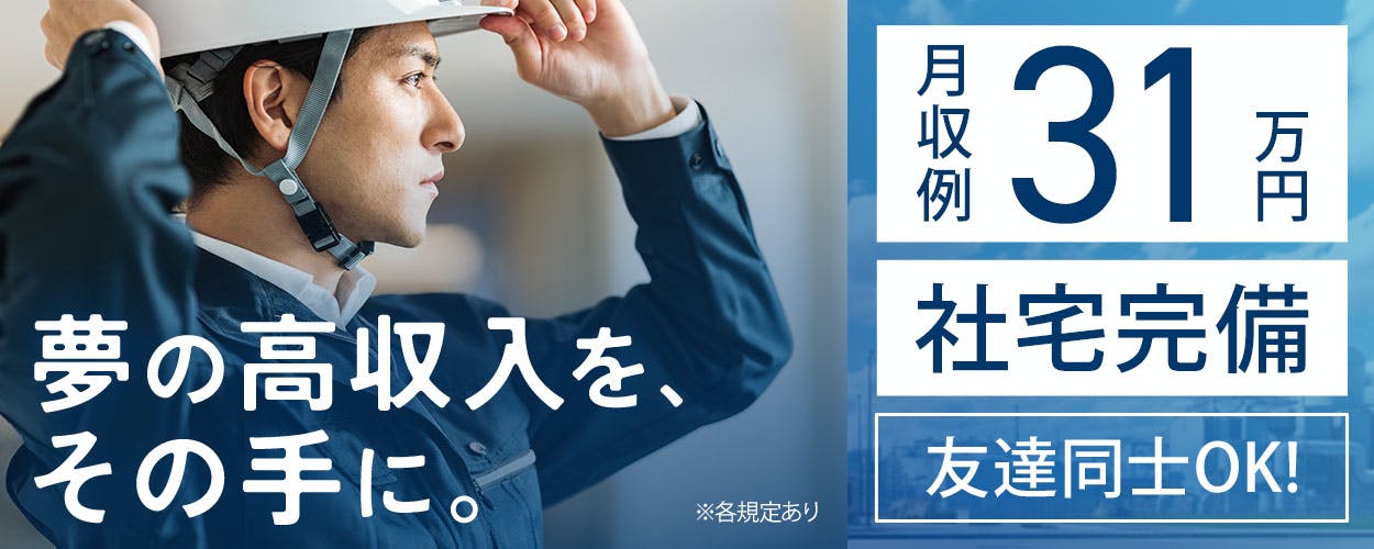 【就業先は本田技研工業株式会社 埼玉製作所】大手自動車メーカーでのクルマ製造!未経験活躍中★業績賞与&昇給あり!安定の日給月給制!寮費実質無料!20代~40代の男女活躍中★カップルでの応募もOK!1食300円~の格安食堂あり!《埼玉県比企郡小川町》