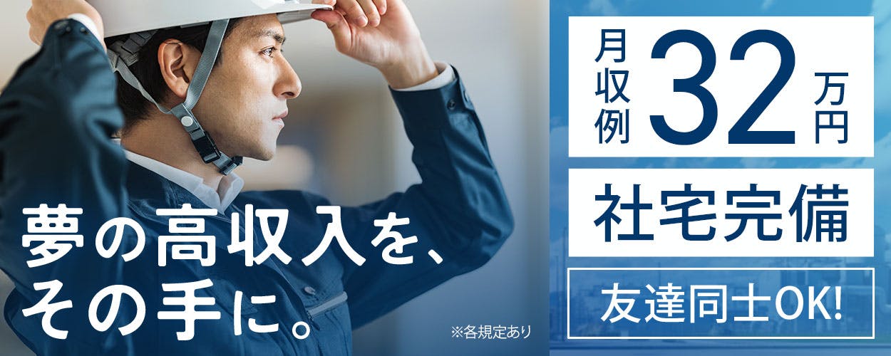 【車通勤出来る!各種手当充実!高時給!】【5月より就業可能。】時給1,600円/未経験歓迎!