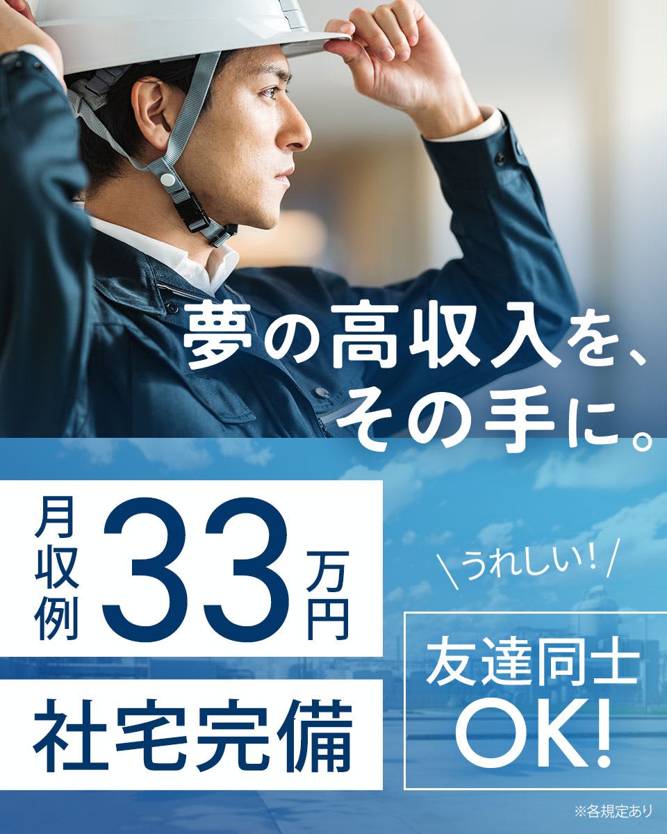 【入社＆来場時クオカード5000円】クレーン玉掛有資格者