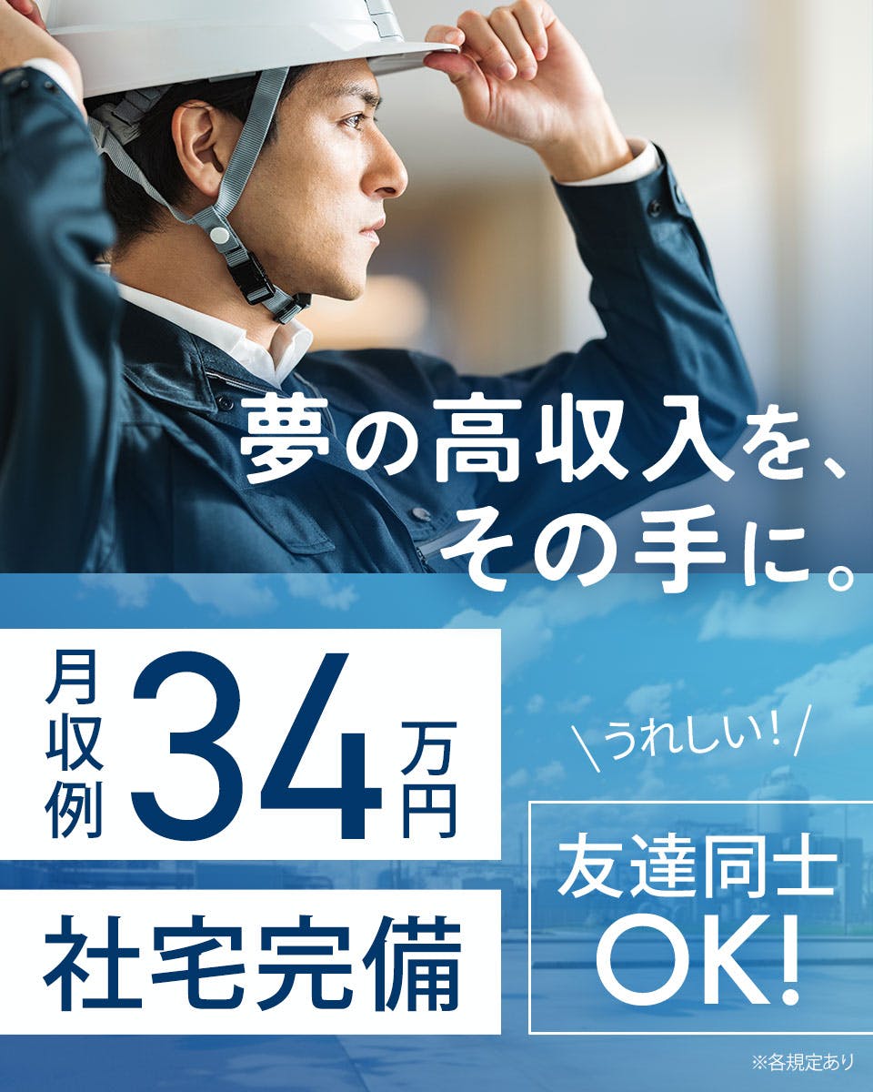 ≪月収34万円・正社員≫保全・メンテナンス・保守