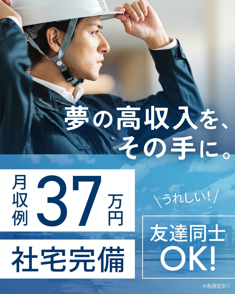 【土日休み！】溶接経験を活かせます！30名以上の大募集！月収37万円超え!!年間休日126日♪溶接業務！送迎バスあり☆＜大阪府枚方市＞《JAWO1C》