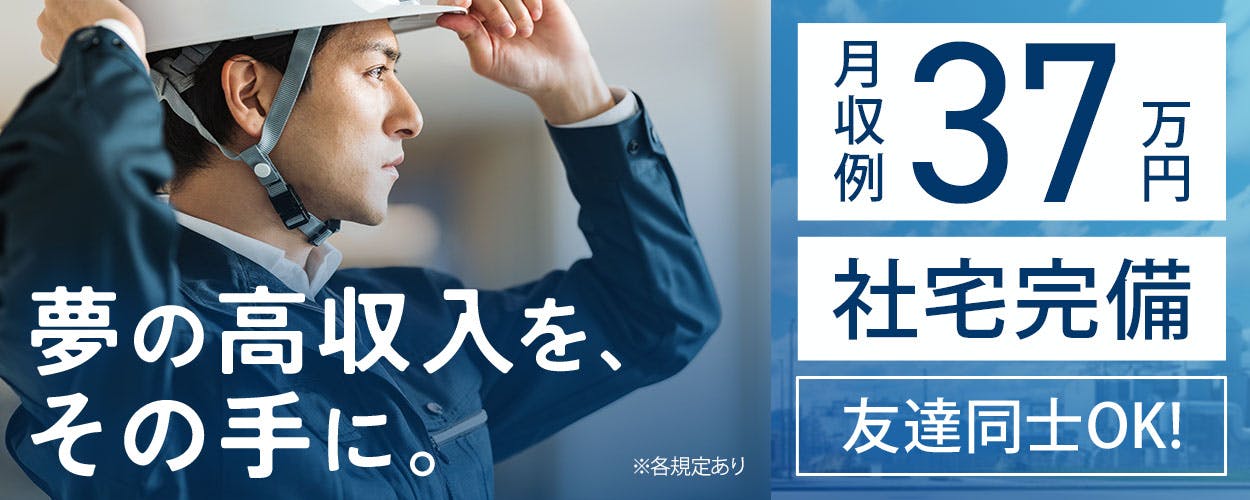 【土日休み！】溶接経験を活かせます！30名以上の大募集！月収37万円超え!!年間休日126日♪溶接業務！送迎バスあり☆＜大阪府枚方市＞《JAWO1C》