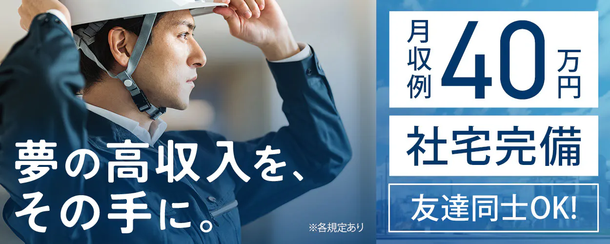 フジアルテ株式会社 しっかり稼げる! 月収例40万円以上 実質半年間 社宅費無料 年間休日120日 20~40代男性活躍中 ※2025年12月までにご入社の方限定 ※各規定あり