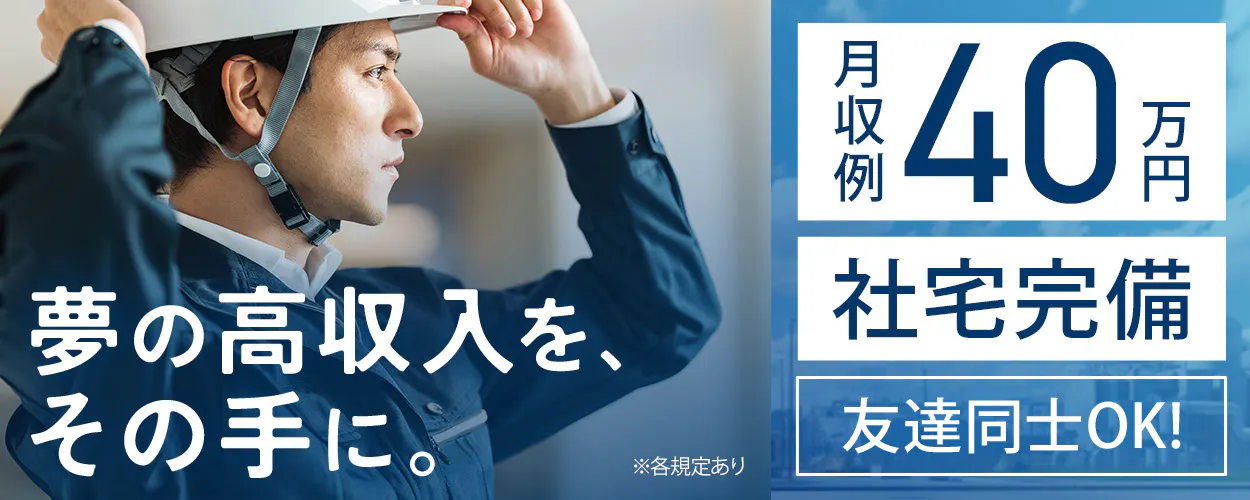 【20~30代男性活躍中】◆アーク溶接資格必須！トラックボディの架装スタッフ募集<<再入社手当最大15万円支給！>>