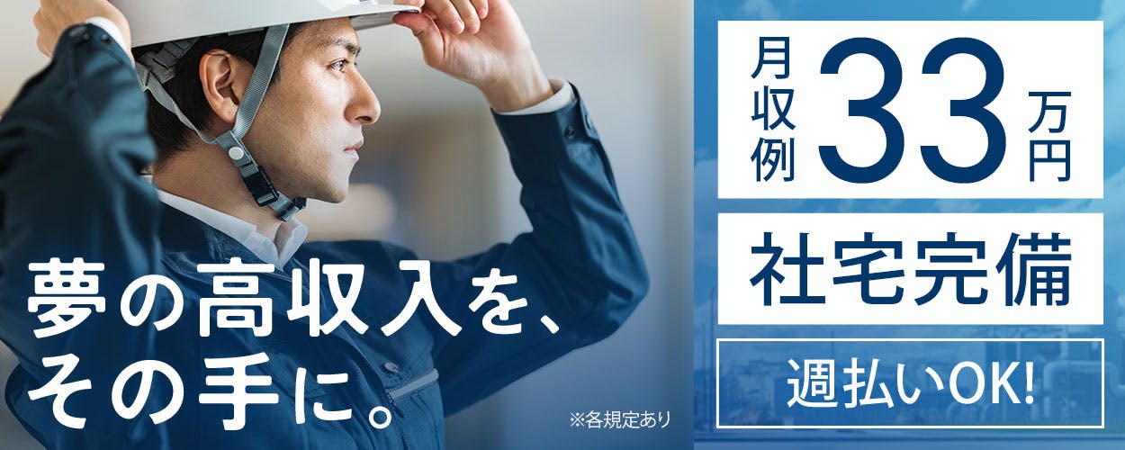 【20代活躍中】<高時給1,800円～>付帯設備の点検・保安◆週払OK！スキル活かせる！正社員登用アリ！男性活躍中！