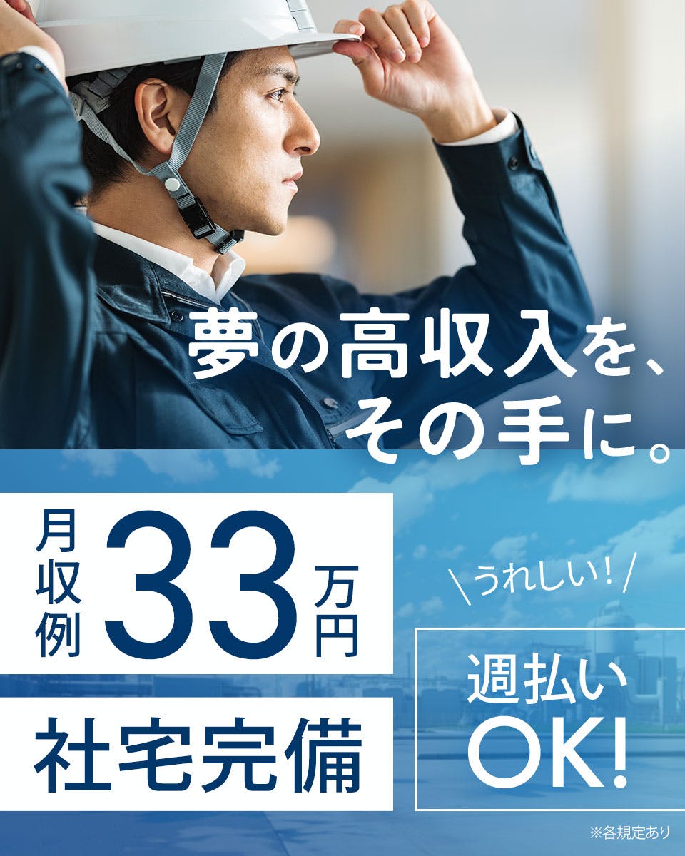 【20代活躍中】未経験OK・稼げる月収33万円以上【設備の点検・メンテナンス◎日産グループでのお仕事！】