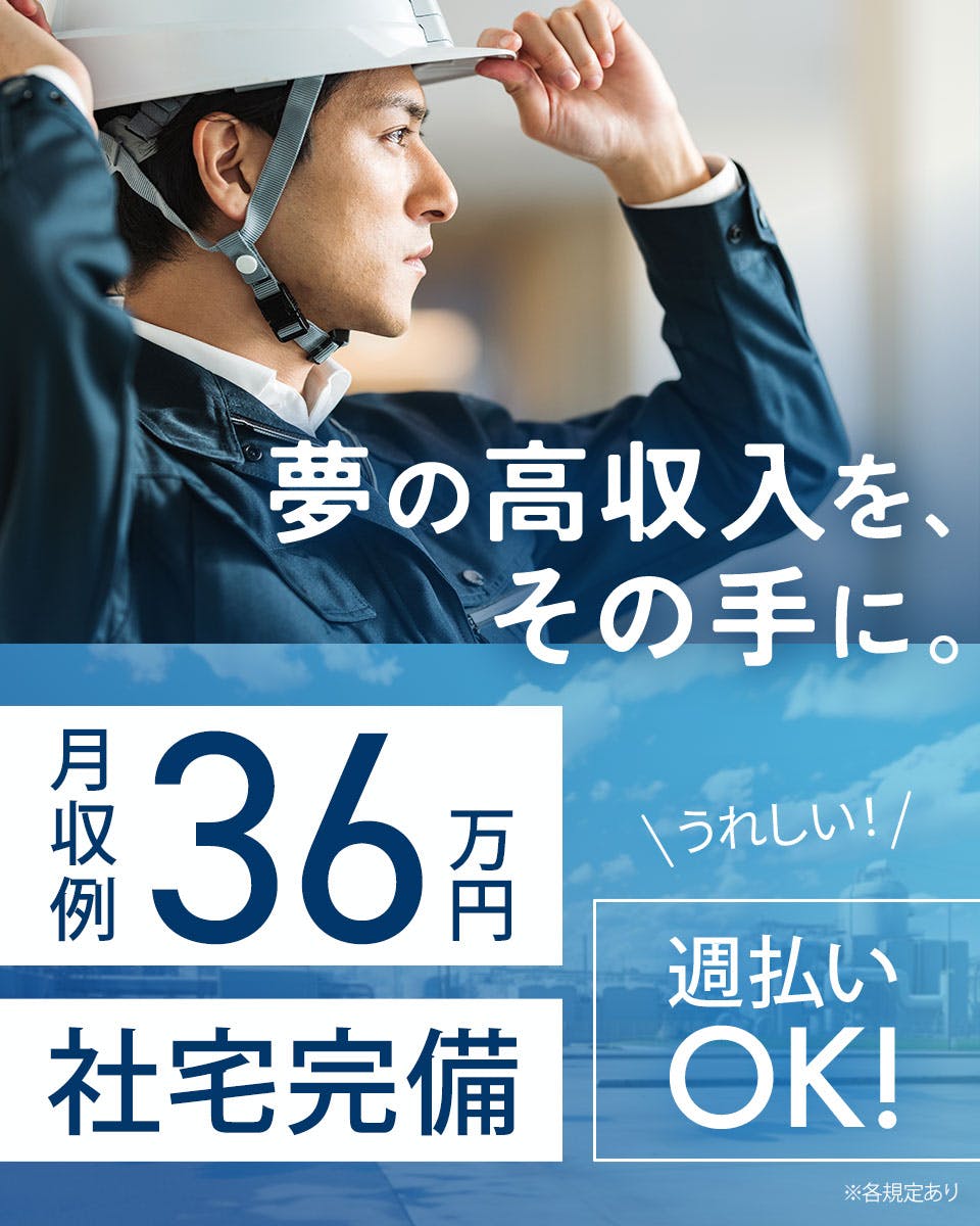 ≪寮完備・月収36.5万円・正社員≫自動車系工場での機械操作・製...