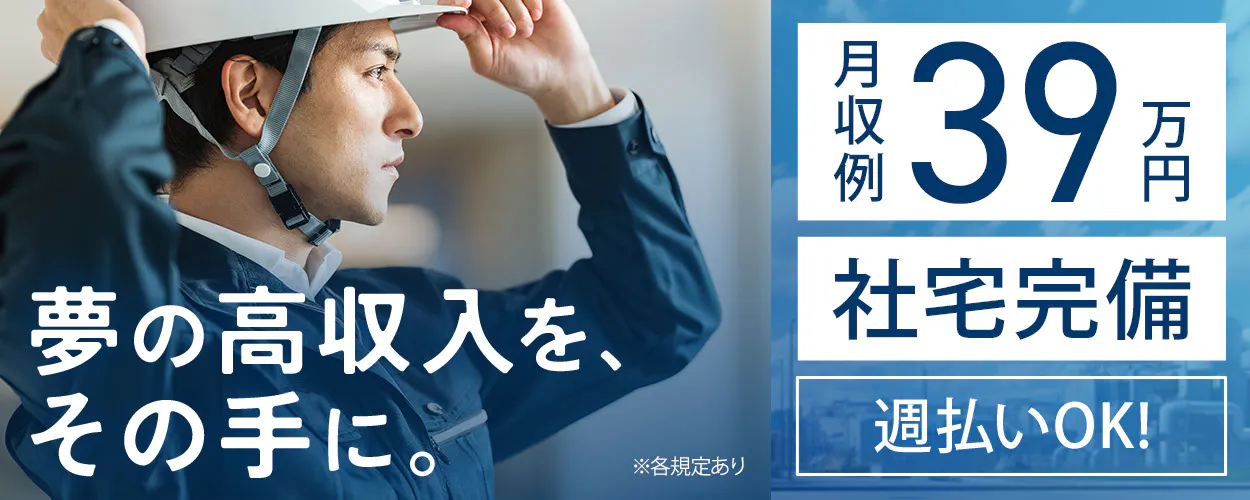 【20-40代活躍中】高収入♪月収39万円可!生産ラインの保守・点検★社宅費補助あり♪機械保全作業経験者歓迎《Jbcw1C》