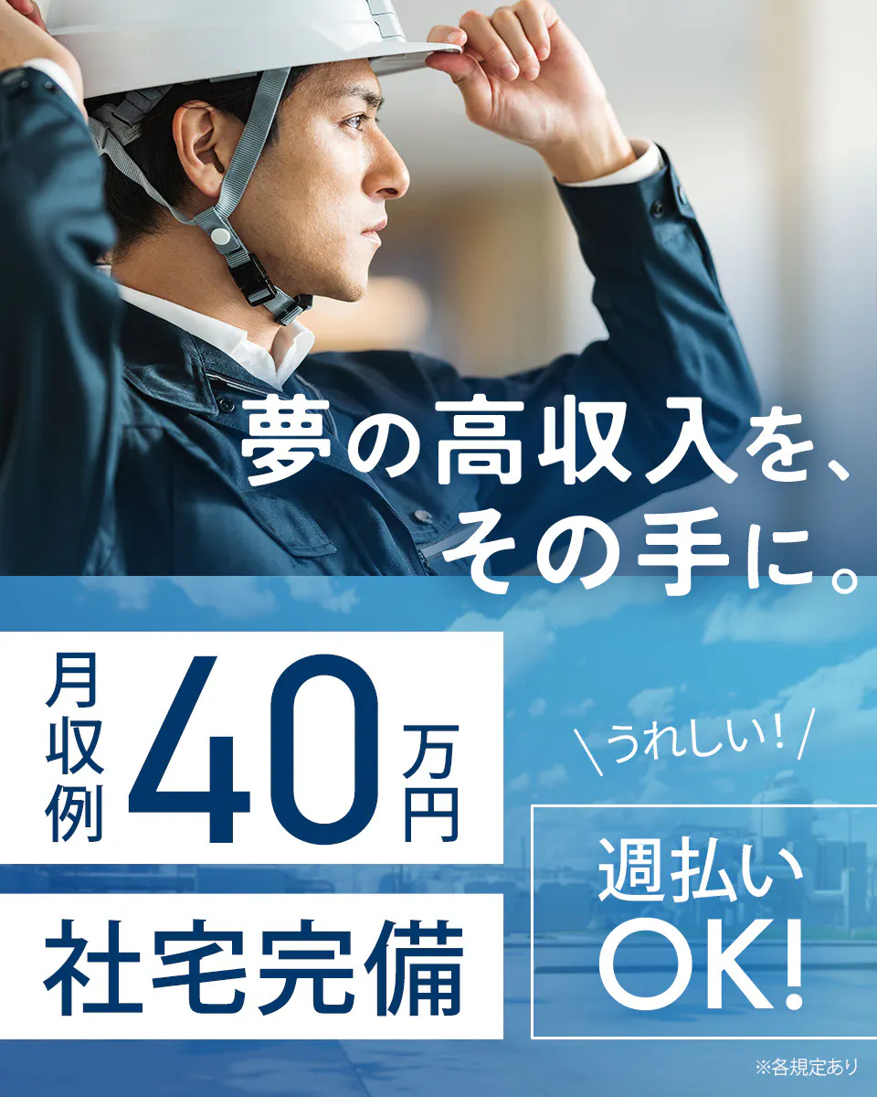 ≪月収40万円・派遣社員≫組立・加工・プレス