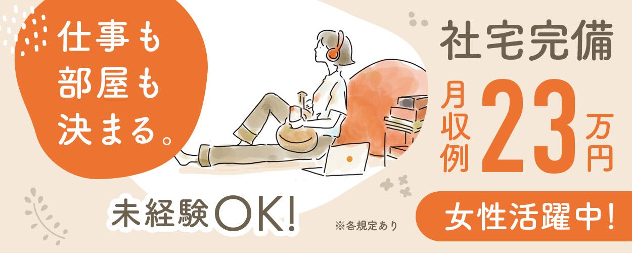 ★赴任費全額支給+生活支援5,000円分プレゼント★工場デビューにピッタリ♪コーヒー豆製造工場で検査・梱包のカンタン軽作業【20代~40代女性活躍】