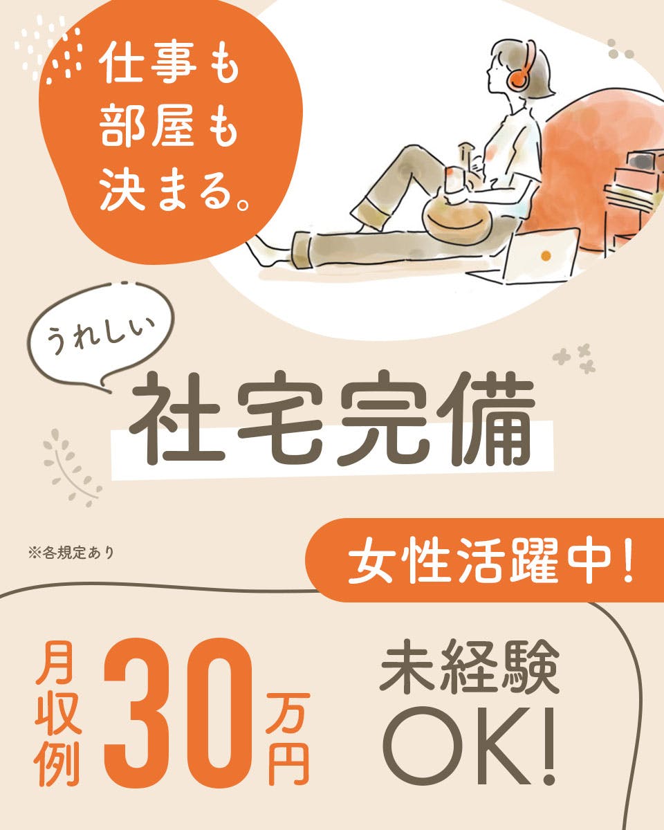 時給1700円!/月収30万円以上可!/45歳位迄の男女活躍中/寮完備/かるい部品の検査など/刈谷市