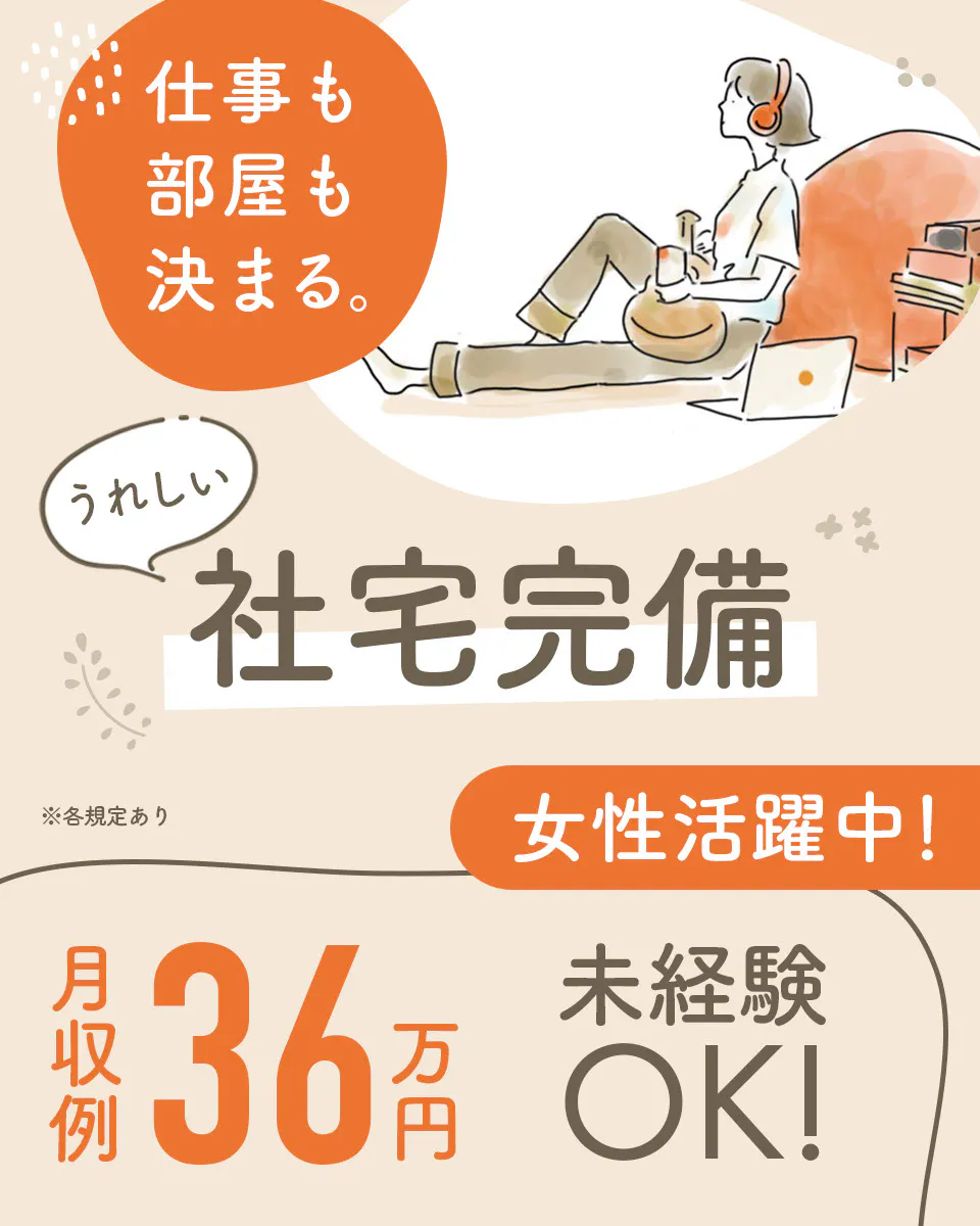 ≪寮完備・月収36万円・派遣社員≫半導体工場での軽作業・ピッキン...