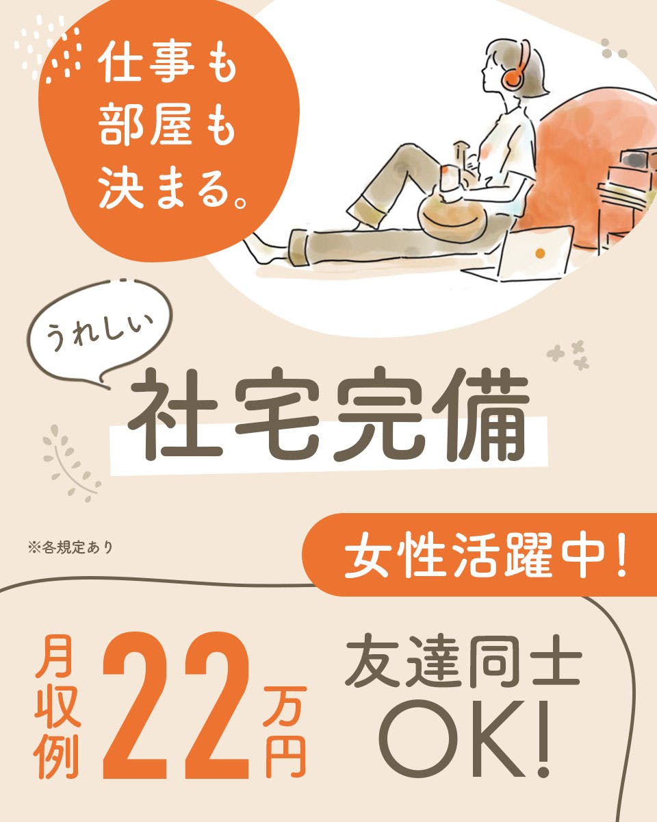【39歳までの方活躍中】岐阜県各務原市 未経験OK！外観検査のお仕事！