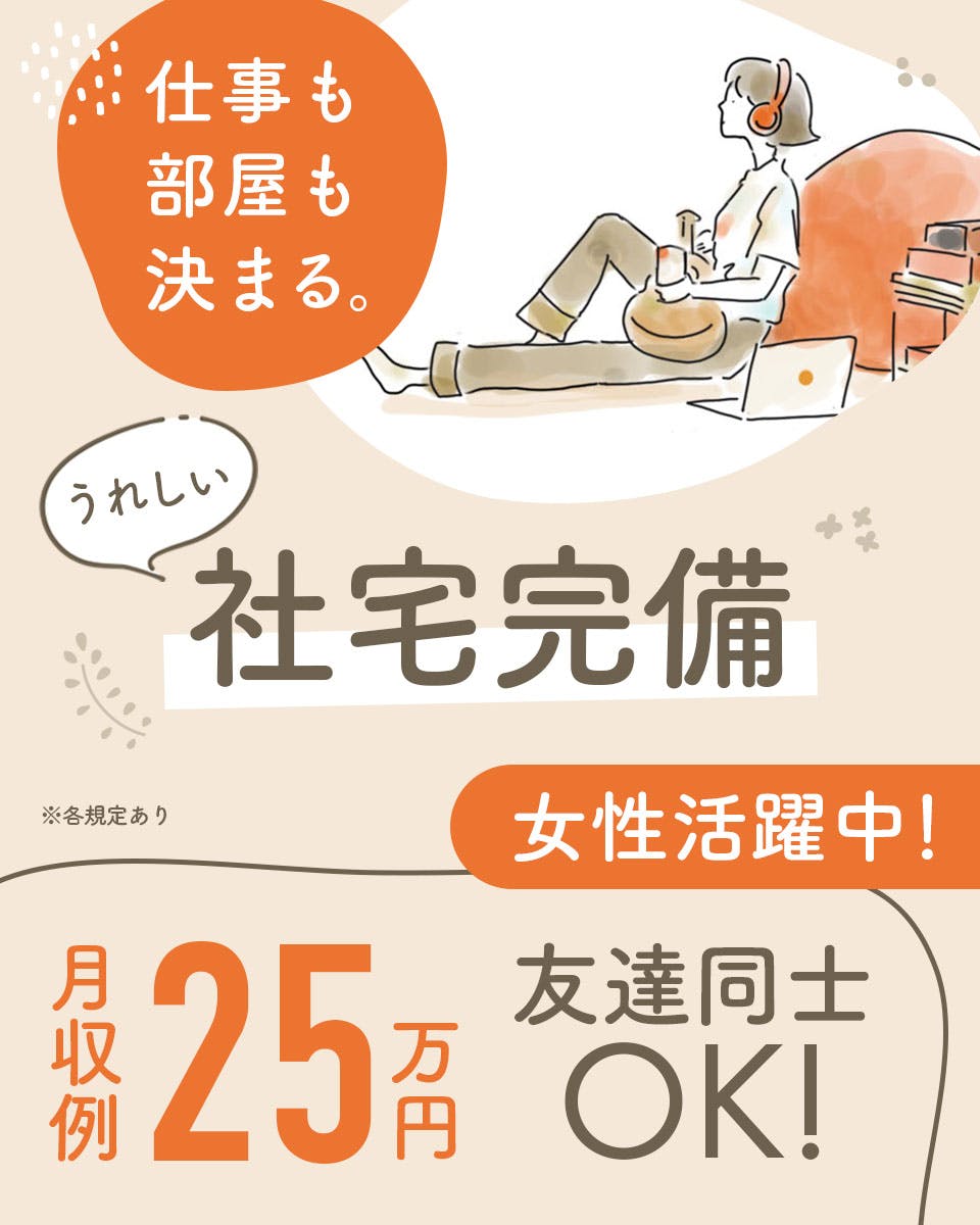 サプリメントの原料製造!脱ルーティンワーク!飽きることなく働ける★男女比半々!月残業平均10H!マイカー通勤OK!工場敷地内無料駐車場あり!赴任旅費会社負担◎便利な仕出し弁当あり!正社員になれるチャンスあり★《福井県福井市》
