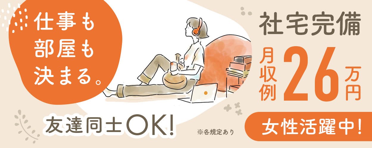 電子部品の製造業務！未経験活躍中！幅広い年齢の男女活躍中★日払いOK♪赴任旅費会社負担！備品付きワンルーム寮完備★1食200円～社員食堂利用可能！マイカー通勤OK♪《佐賀県杵島郡大町町》