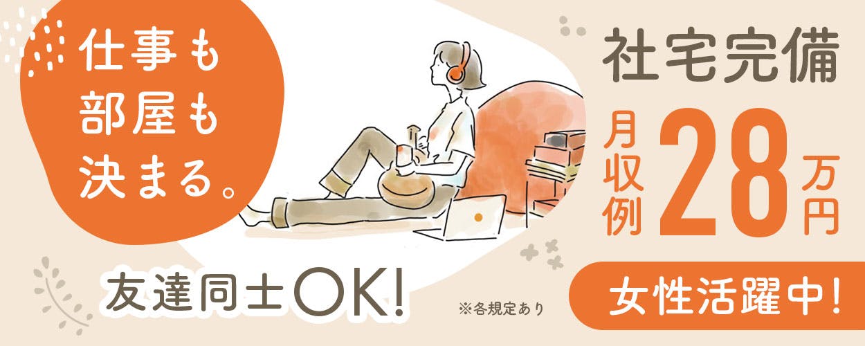 リチウムイオン電池の製造業務★年間休日125日♪正社員登用制度あり!カップル&友達同士の応募可!日払い制度あり!空調完備で快適!20代~60代の男女活躍中!備品付きワンルーム寮完備!赴任旅費会社負担◎《滋賀県栗東市》
