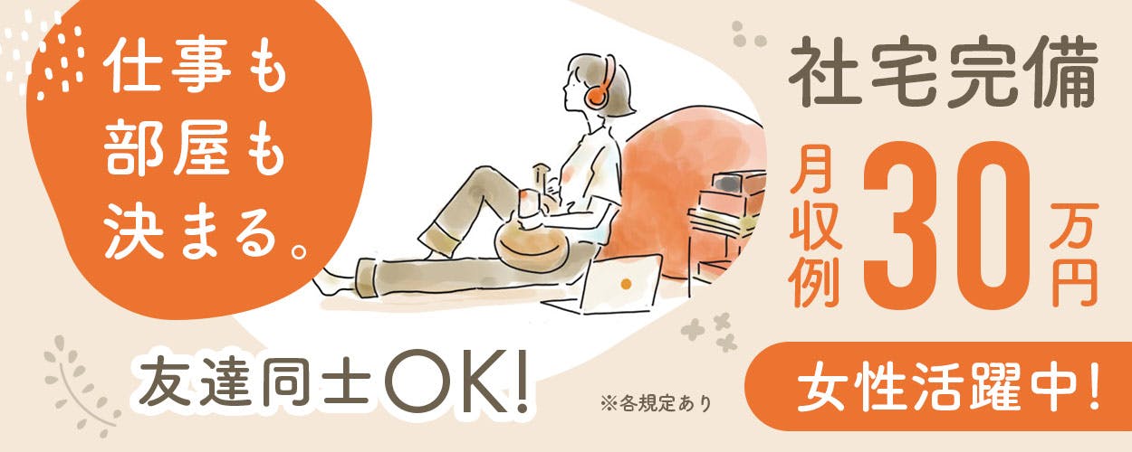 半導体製造装置のユニットの製造!20代・30代の男性・女性活躍中!時給1,500円!人気の日勤&土日祝休み★ワンルーム寮完備!年間休日120日!日払い制度あり!駅から徒歩圏内◎《東京都八王子市》