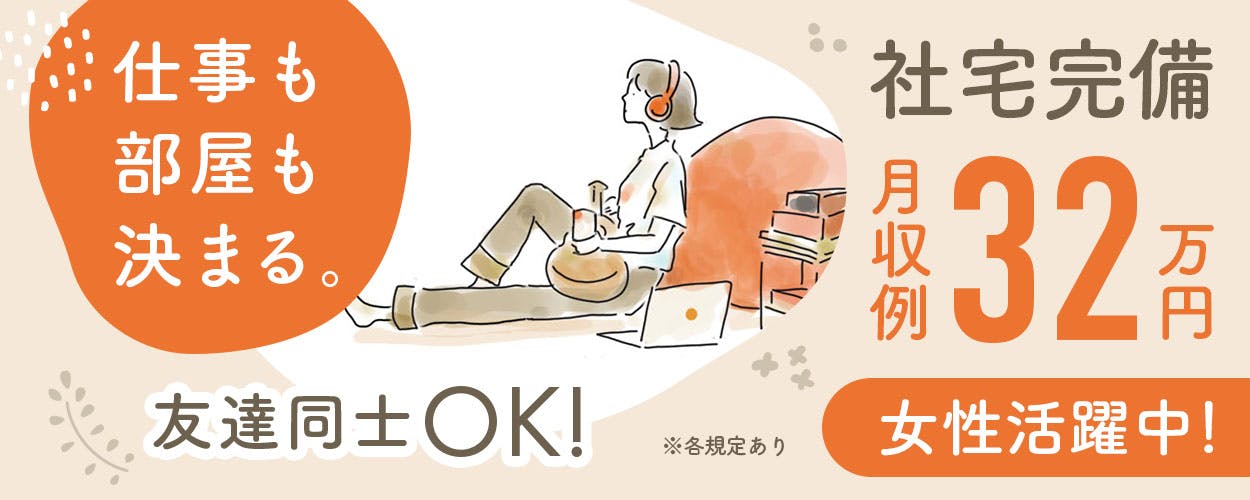 洋服用ファスナーの製造！工場ワーク未経験活躍中★友達同士での応募OK！稼げる時給1,500円！備品付き格安寮完備＆赴任旅費会社負担！マイカー通勤OK！駅チカ徒歩5分！《富山県黒部市》
