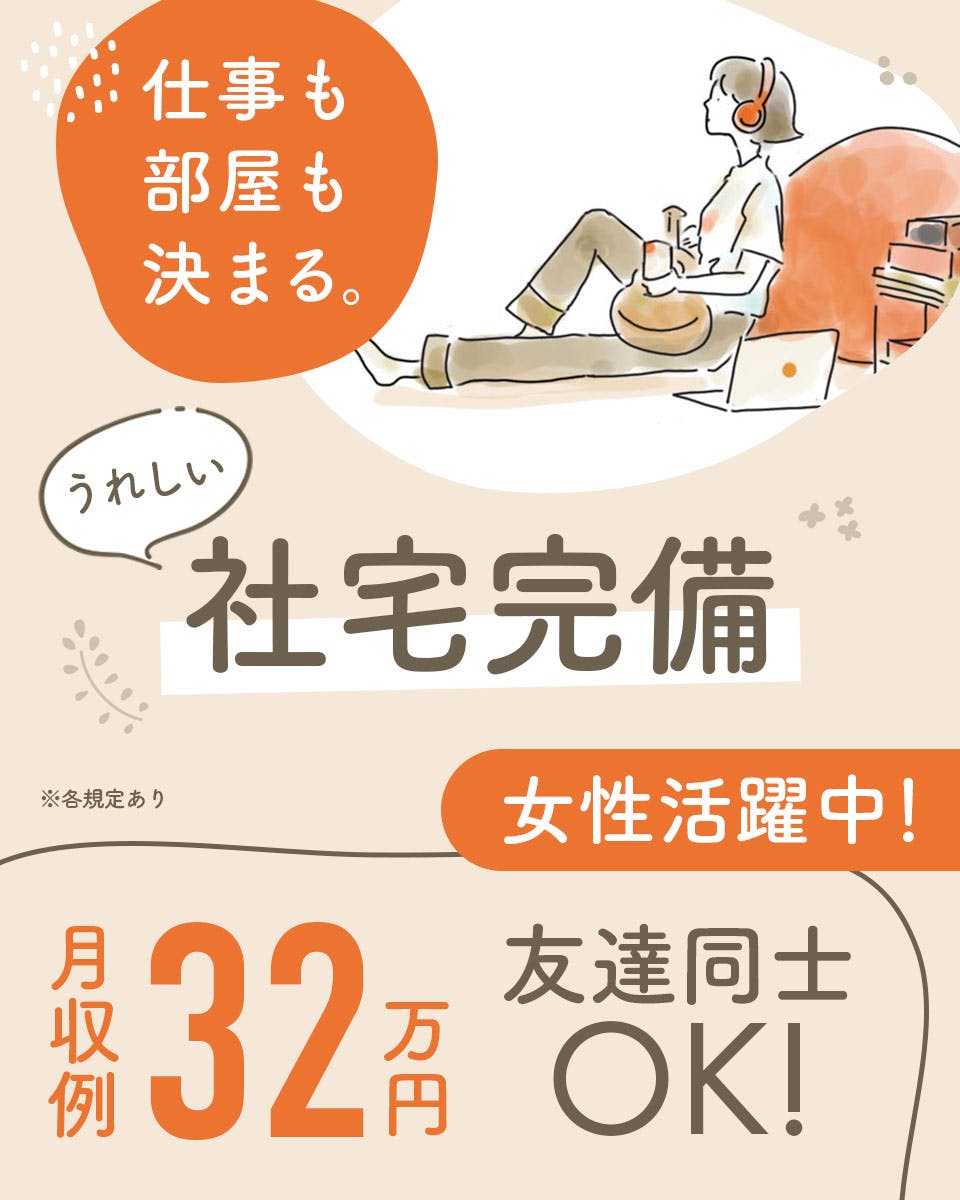 【39歳までの方活躍中】北海道千歳市 ※賃金見込32万円※自動車部品工場の設備保全