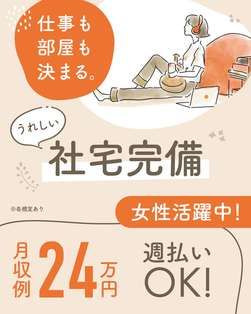 ［派］日勤のみor夜勤のみ×土日休み／ゴムホースの金具取り付け作業／時給1250円・月収20万円以上可／未経験OK＜長野県安曇野市豊科＞