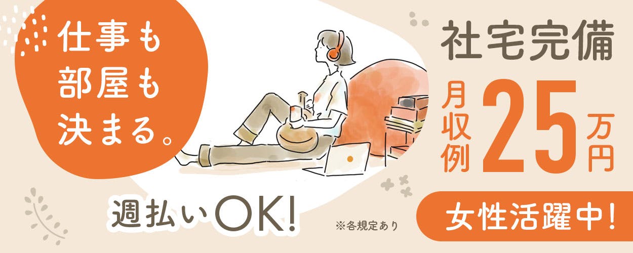 \力仕事なし!/自転車や釣り具の加工*残業多めで稼げる★4勤2休*2交替勤務