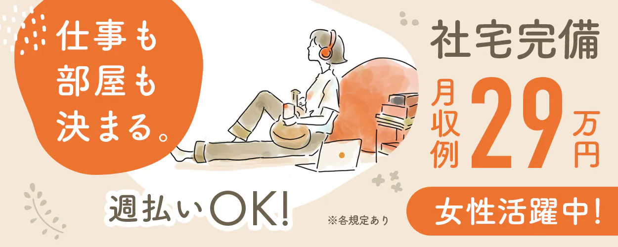 アルバイトイメージ画像