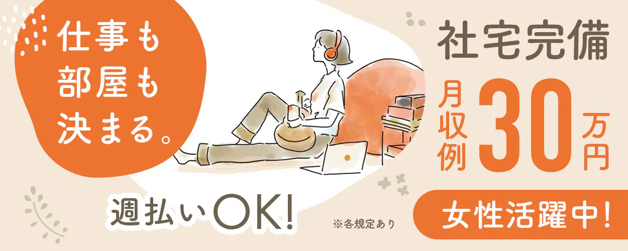 アルバイトイメージ画像