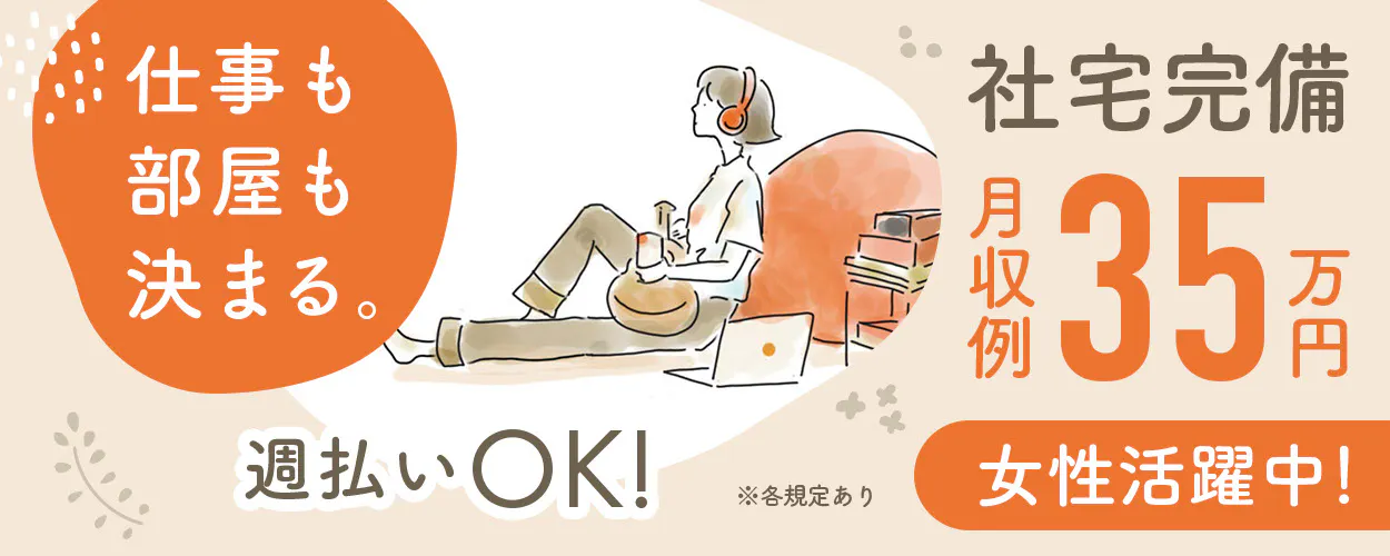 アルバイトイメージ画像