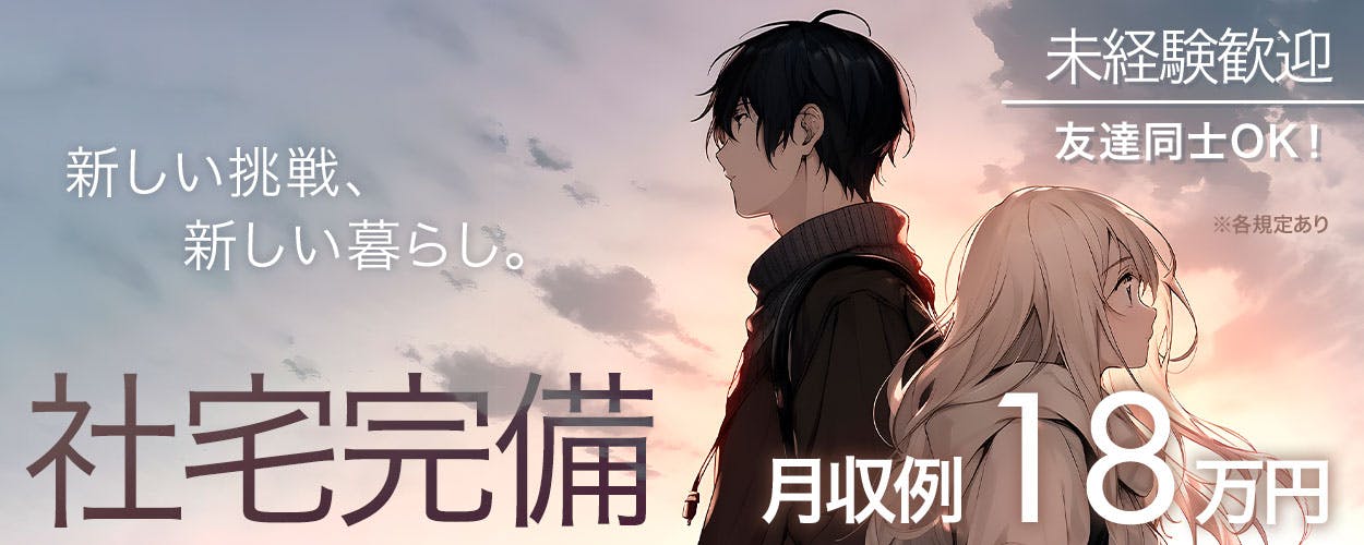 ［派］日勤のみ×シフト休み／つくだ煮やお惣菜の製造／時給1150円・月収18万円以上可／寮完備〈兵庫県加東市大門〉