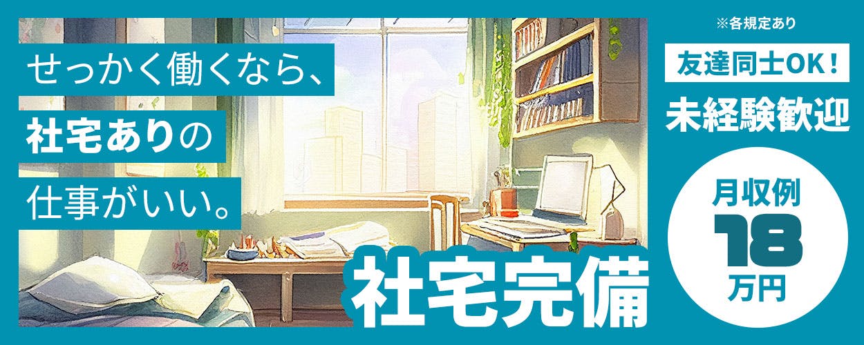 【夜勤専属】フライパンの表面処理や箱詰め業務！残業ほぼなし☆直接雇用の可能性あり！未経験歓迎◎若手～ミドル男女活躍中！＜兵庫県尼崎市＞《JEMS1C》