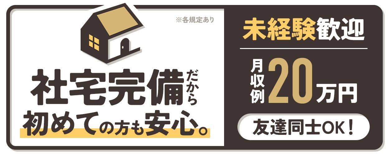 【限定募集】日勤&土日休み◎お餅の製造や梱包！南吉田駅から徒歩10分♪20代～40代男女活躍中＜新潟県燕市＞《JDZE2C》