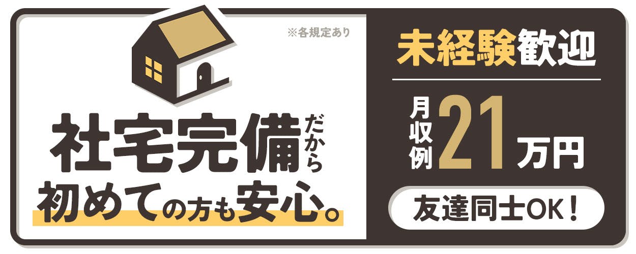 【土日祝休み】大手企業での断熱材の成型・梱包◎年休127日！残業少なめ♪未経験OK☆若手男性活躍中＜奈良県大和郡山市＞《JCRF1C》