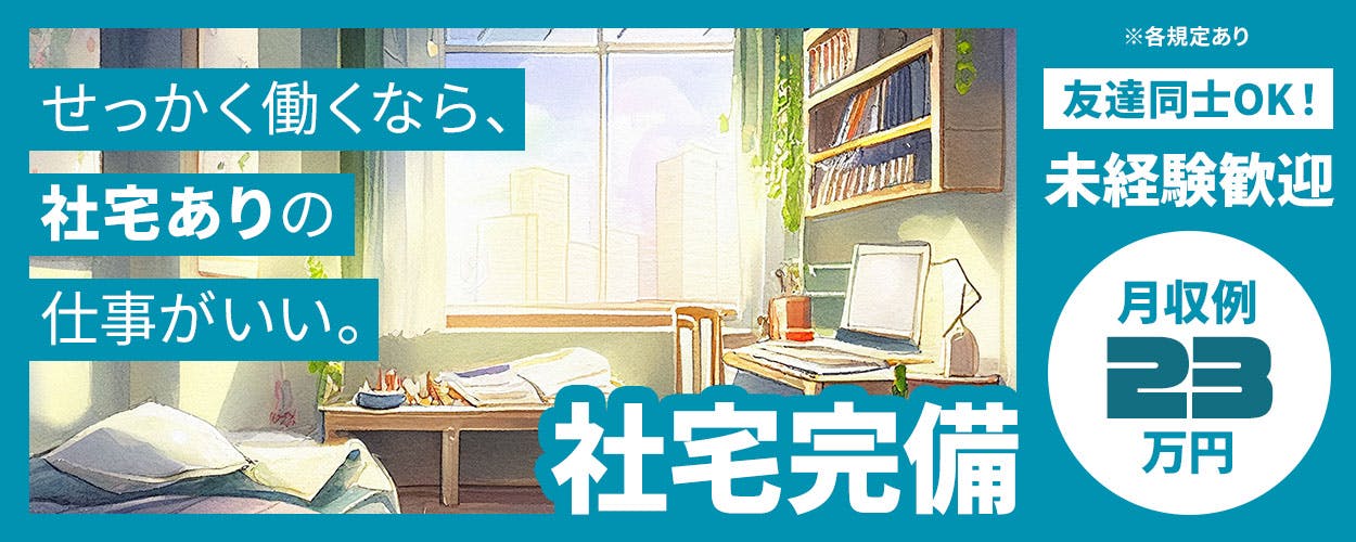 ［派］2交替×土日休み／自動車用ゴム製品の機械オペレーター・検査／時給1350円・月収23万円以上可／寮完備〈三重県員弁郡東員町〉