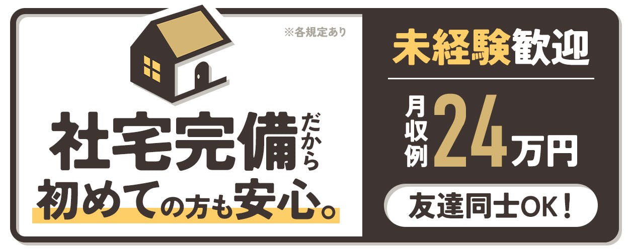【39歳までの方活躍中】東京都八王子市 封書製造（機械オペレーター）および検査作業