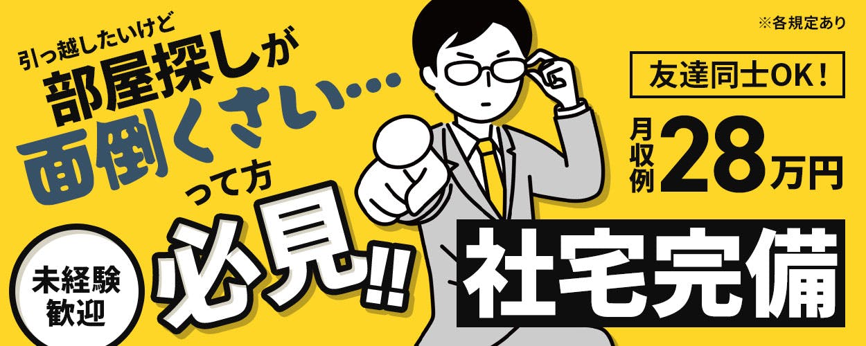 自動車用部品の製造！工場ワーク初心者活躍中★20代～若手の男性活躍中！土日休み＆年間休日121日！備品付き1R寮完備！赴任旅費貸家負担！マイカー通勤OK！無料駐車場完備！《岐阜県御嵩町》