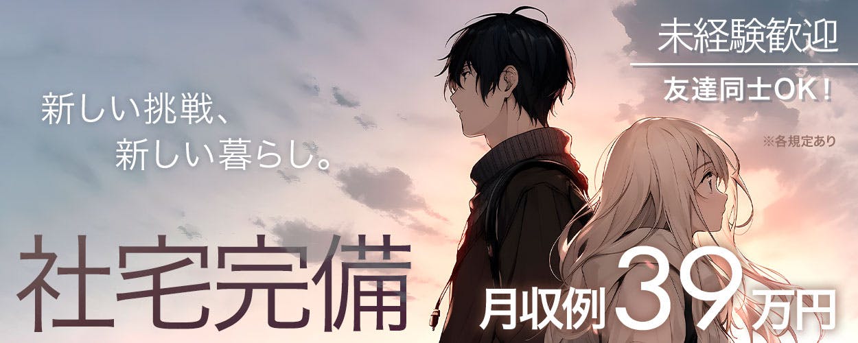 コネクターの製造業務！未経験活躍中★ワンルーム寮完備！赴任旅費会社負担◎空調完備なので1年中快適！マイカー、バイク、自転車通勤OK！無料駐車場完備！制服無償貸与★《鹿児島県曽於市》