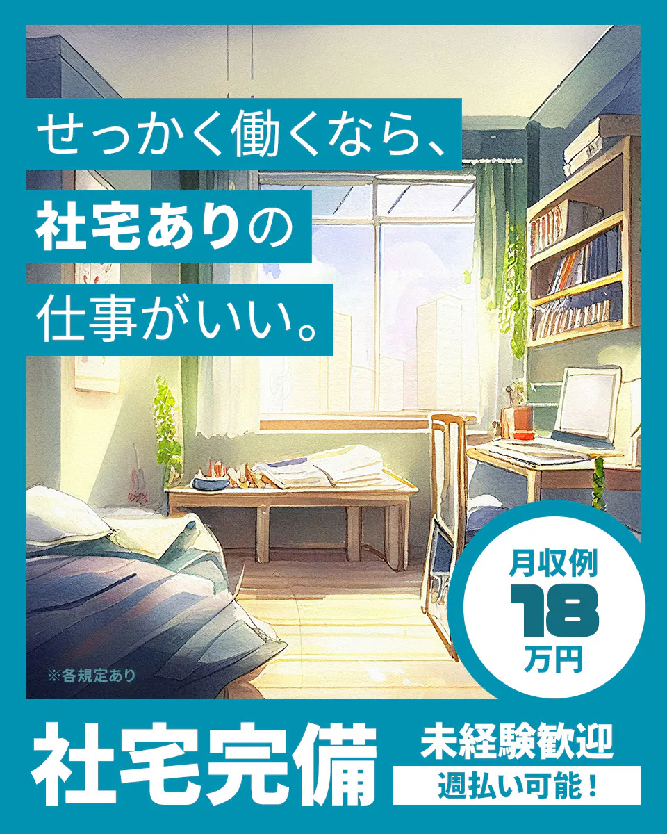 【20~40代活躍中】未経験OK♪人気の日勤×カンタン繰り返し作業☆調味料の製造補助・出荷梱包！残業少なめ《JGJC1C》