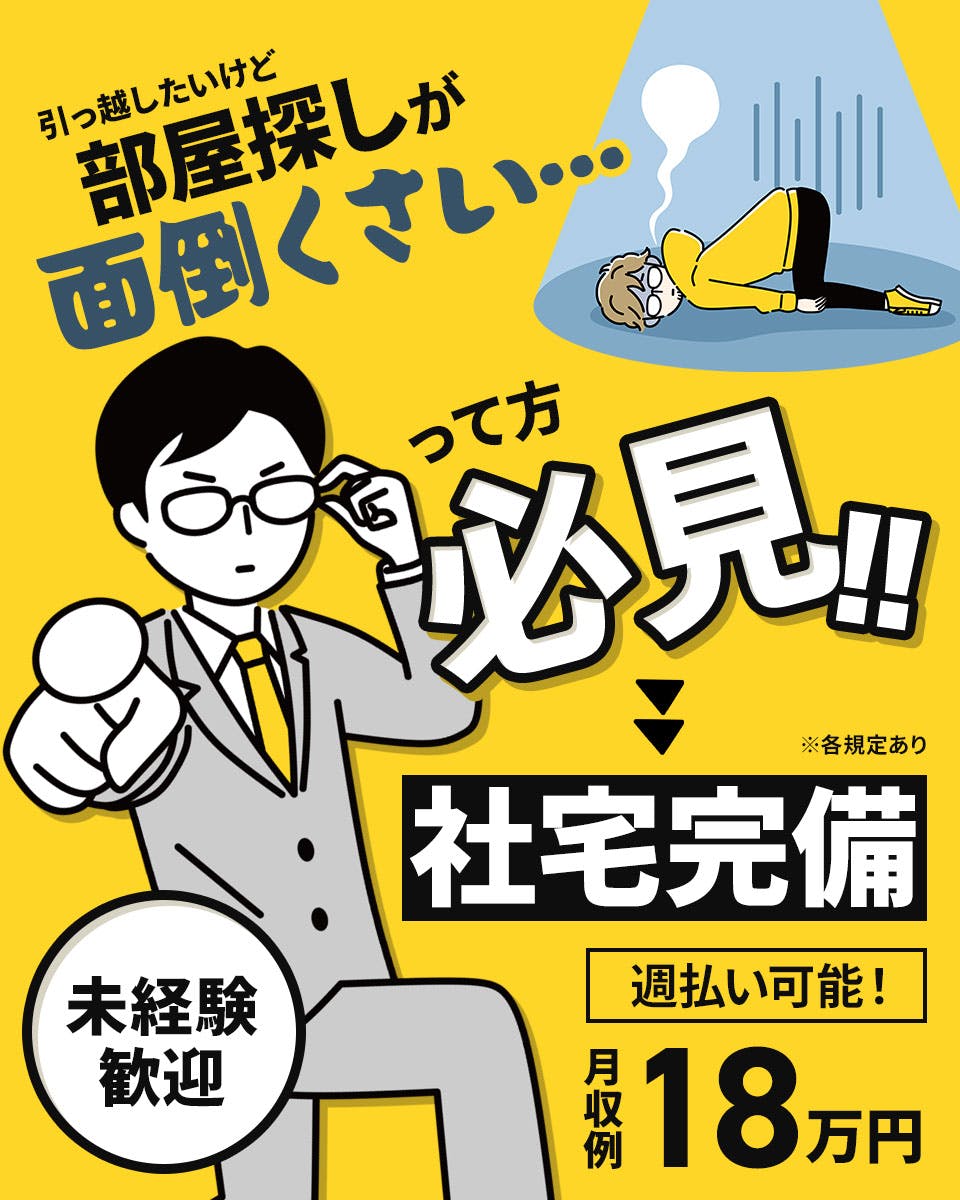 ≪月収18万円・正社員≫機械操作・製造補助
