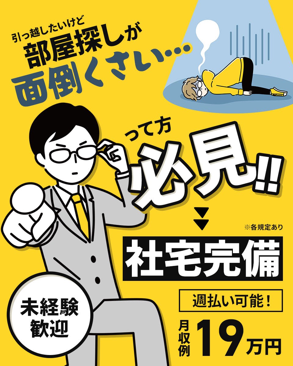 ≪寮完備・月収19万円・派遣社員≫製薬化粧品系工場での軽作業 日勤