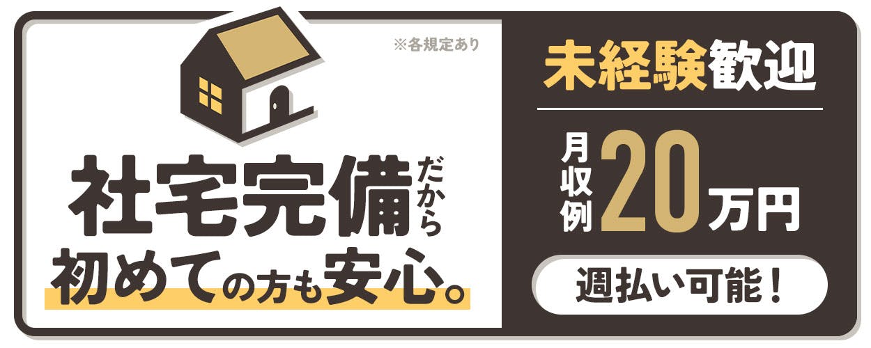【日勤&週休2日】人気の倉庫スタッフ★大手食品チェーン向け商品の入出庫作業♪未経験歓迎!フォークリフト経験者歓迎◎車・バイク通勤可◎20代~40代男性活躍中【社宅費補助あり】<宮城県名取市>《JVBE1C》
